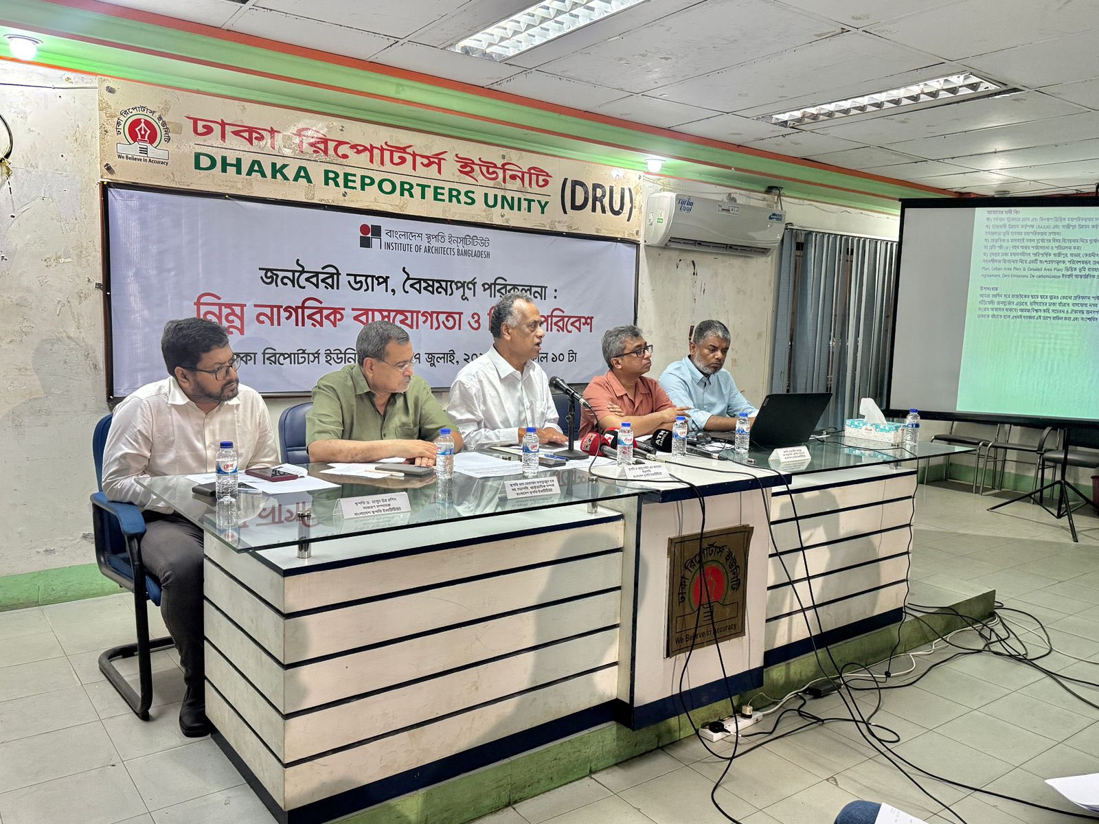 সংবাদ সম্মেলন: জনবৈরী ড্যাপ, বৈষম্যপূর্ণ পরিকল্পনা : নিম্ন নাগরিক বাসযোগ্যতা ও বিপন্ন পরিবেশ