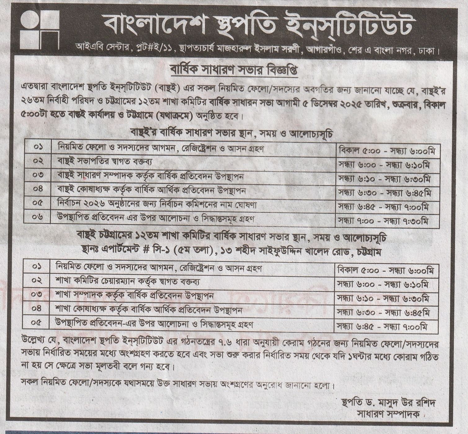 বার্ষিক সাধারণ সভা