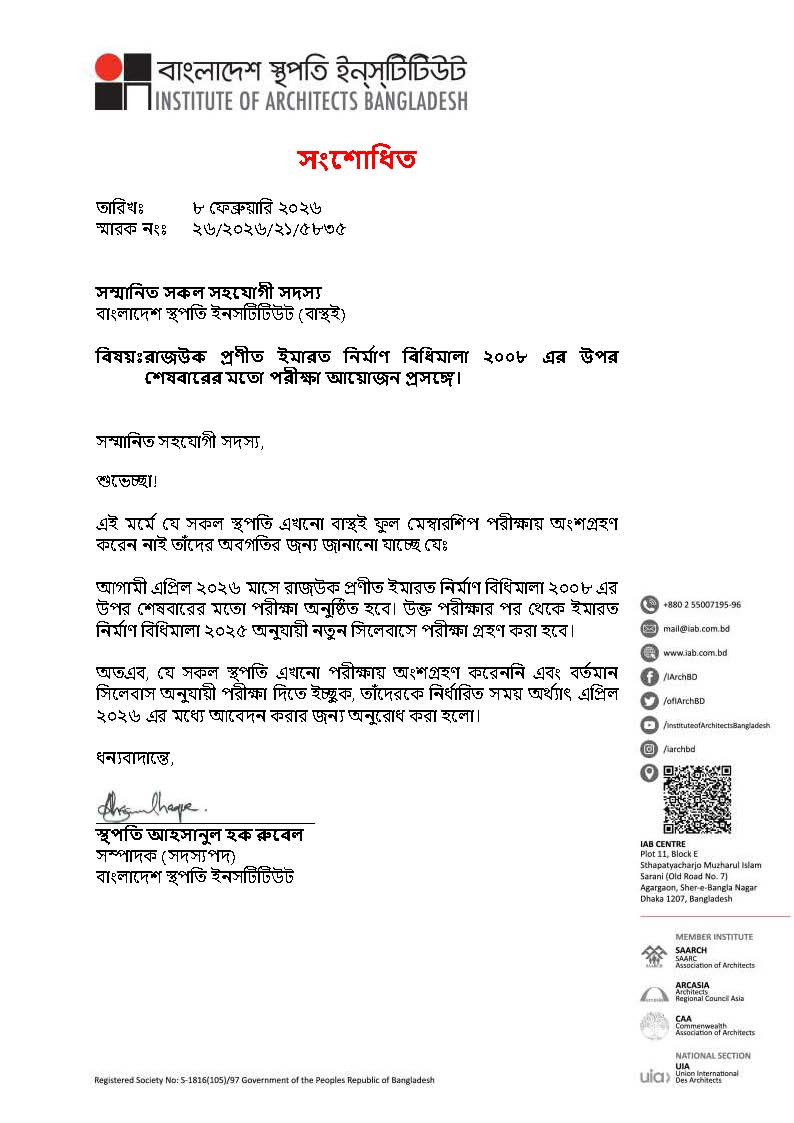 রাজউক প্রণীত ইমারত নির্মাণ বিধিমালা ২০০৮ এর উপর শেষবারের মতো পরীক্ষা আয়োজন প্রসঙ্গে।