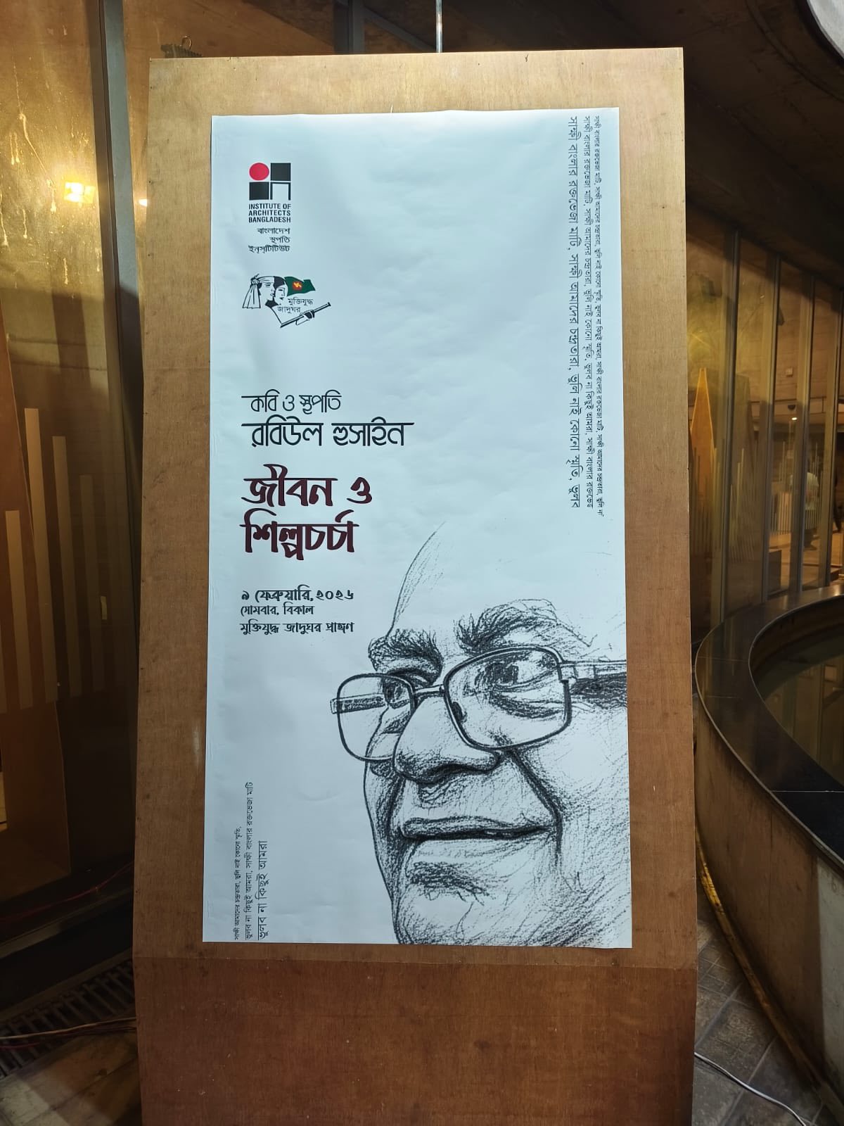 কবি ও স্থপতি রবিউল হুসাইন-এর জীবন ও শিল্পচর্চা