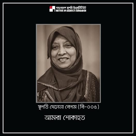 শোক সংবাদ