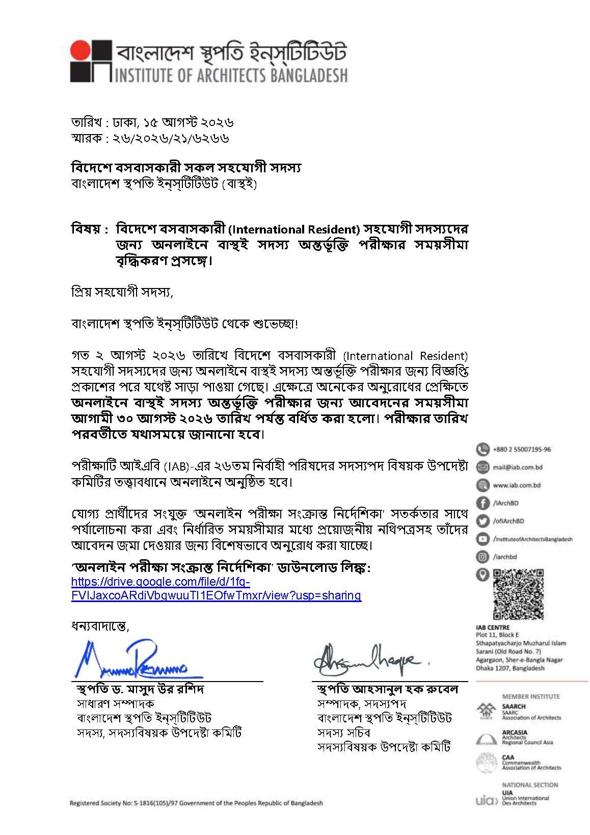 বিদেশে বসবাসকারী (International Resident) সহযোগী সদস্যদের জন্য অনলাইনে বাস্থই সদস্য অন্তর্ভূক্তি পরীক্ষার সময়সীমা বৃদ্ধিকরণ প্রসঙ্গে।